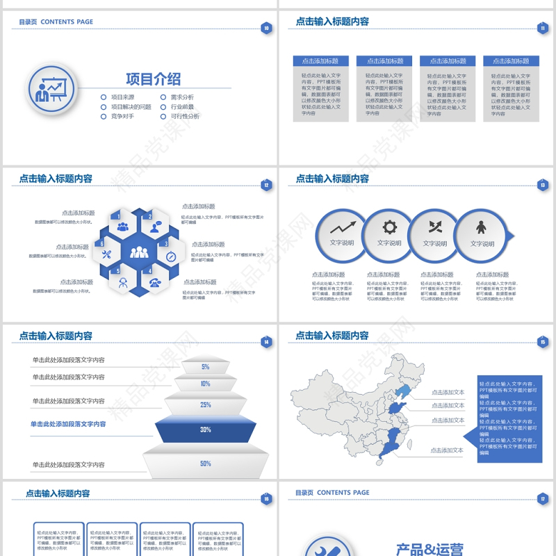 蓝色经典合作赢天下共赢企业文化宣传公司介绍PPT模板