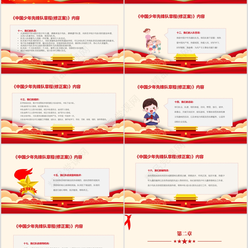 卡通党建风中国少年先锋队少先队章程PPT模板
