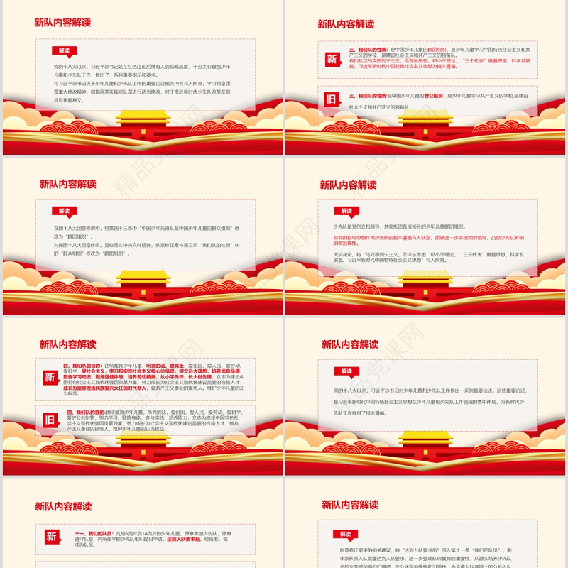 卡通党建风中国少年先锋队少先队章程PPT模板