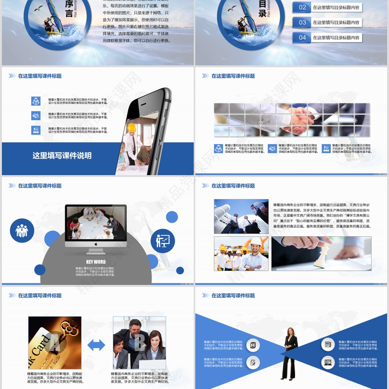 蓝色大海乘风破浪工作总结述职报告演讲ppt模板