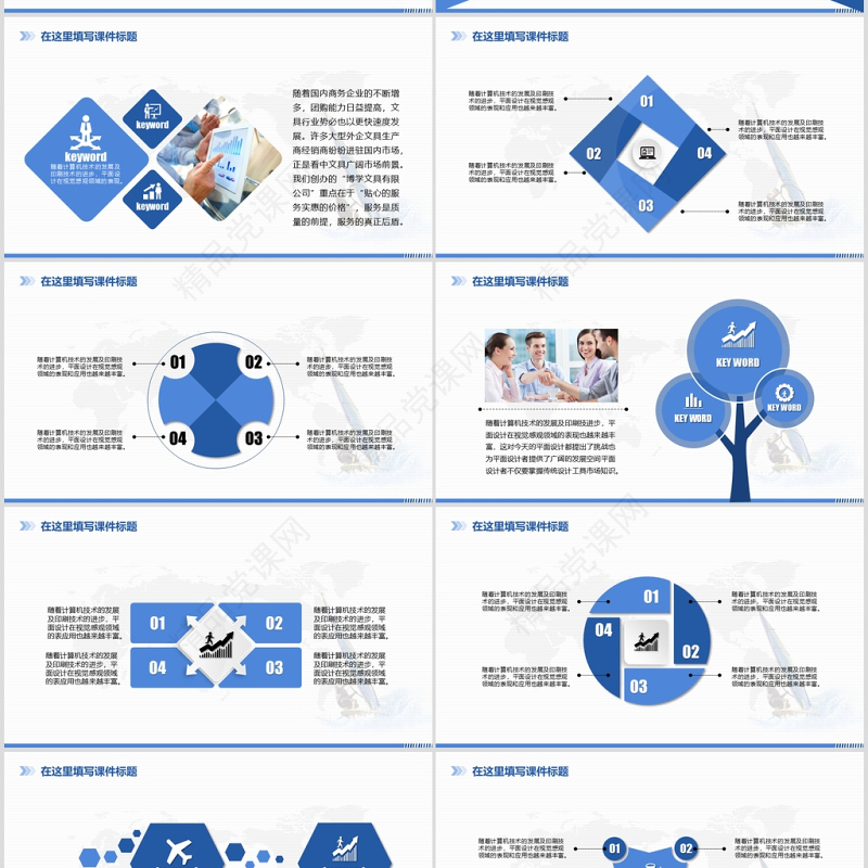 蓝色大海乘风破浪工作总结述职报告演讲ppt模板