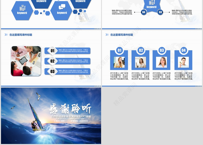 蓝色大海乘风破浪工作总结述职报告演讲ppt模板