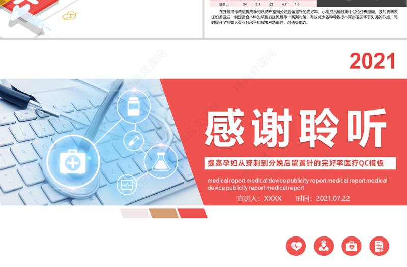 品管圈PPT提高孕妇从穿刺到分娩后留置针的完好率医疗QC模板