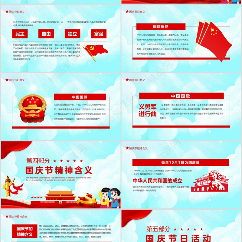 红色大气党政喜迎国庆建国71周年党课ppt