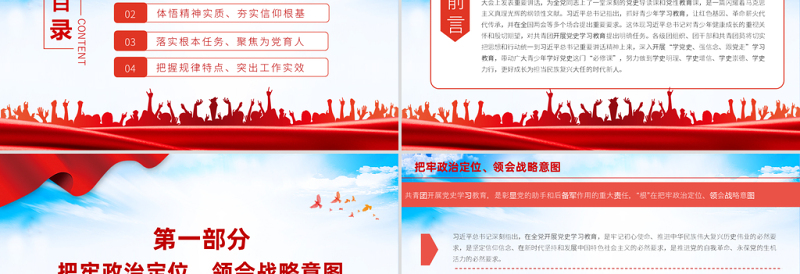 学党史强信念跟党走PPT共青团党史学习教育主题教育团课PPT模板