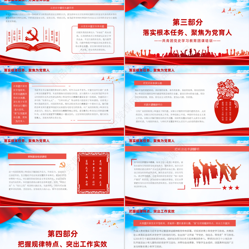 学党史强信念跟党走PPT共青团党史学习教育主题教育团课PPT模板