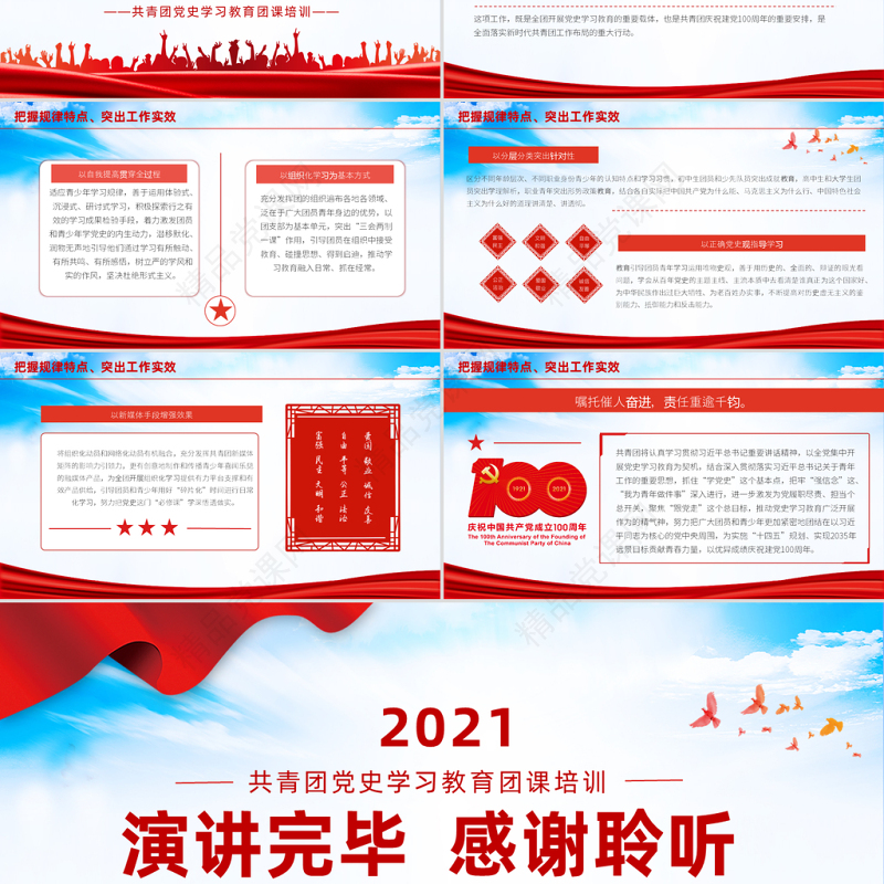 学党史强信念跟党走PPT共青团党史学习教育主题教育团课PPT模板