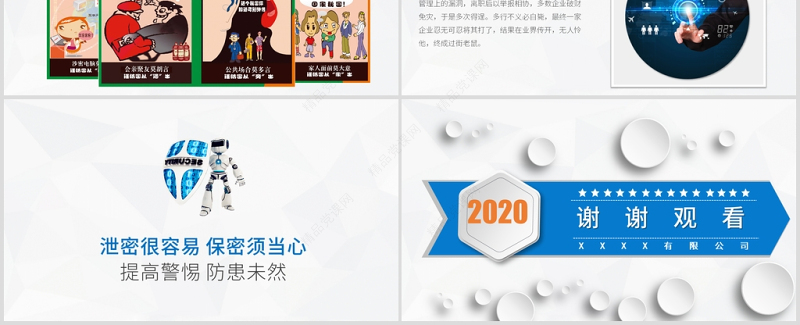 2020年企业保密培训保密制度PPT模板