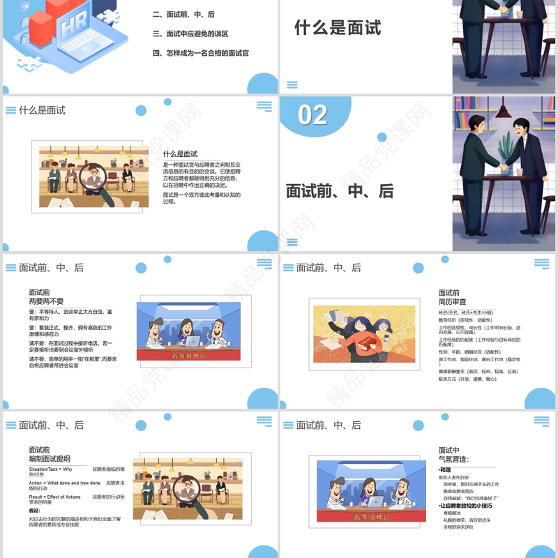 企业培训之HR面试官技能培训PPT课件