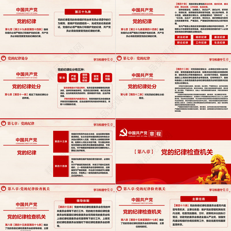 中国共产党章程PPT党政风优质党章发展历程及新党章全文党员学习专题课件