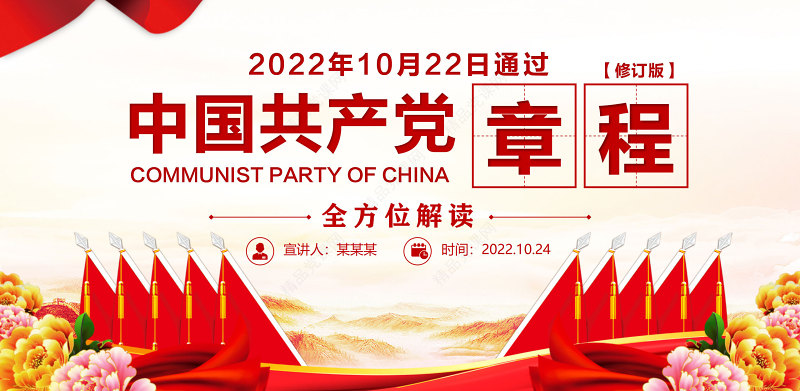 中国共产党章程PPT党政风优质党章发展历程及新党章全文党员学习专题课件
