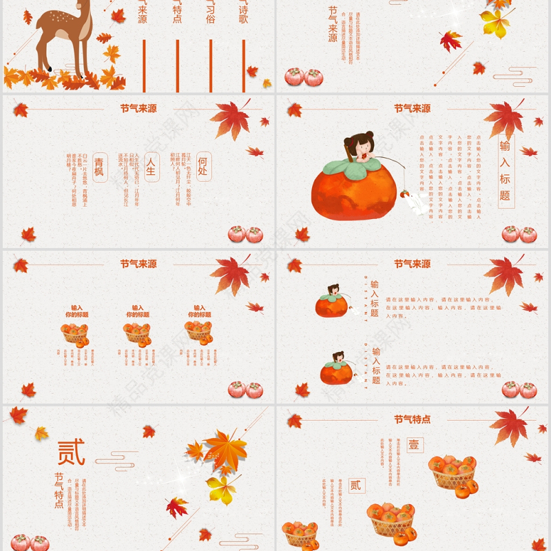 简约古风枫叶一叶知秋立秋二十四节气PPT模板下载