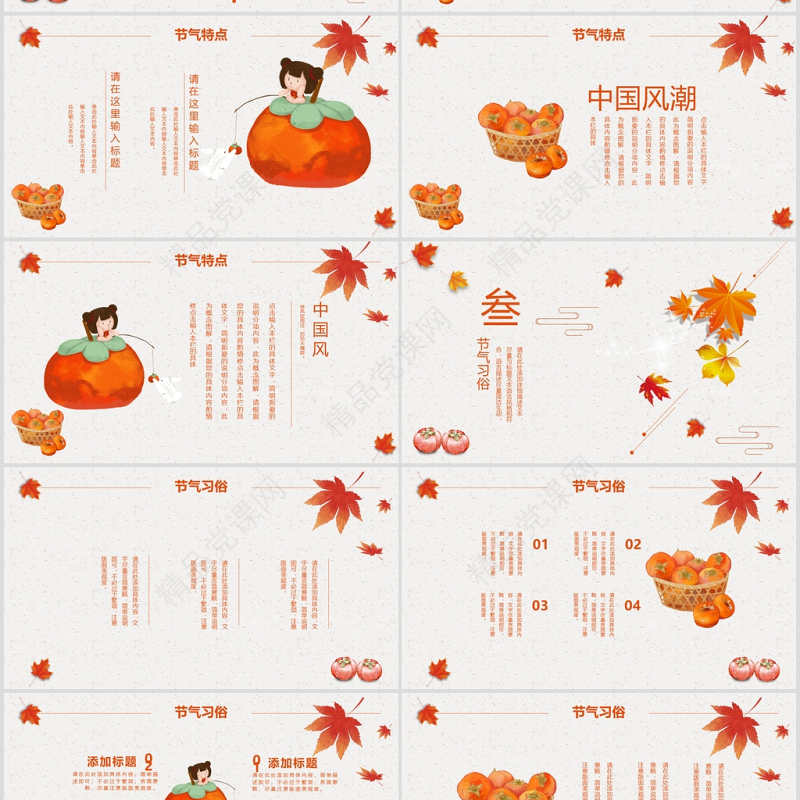 简约古风枫叶一叶知秋立秋二十四节气PPT模板下载