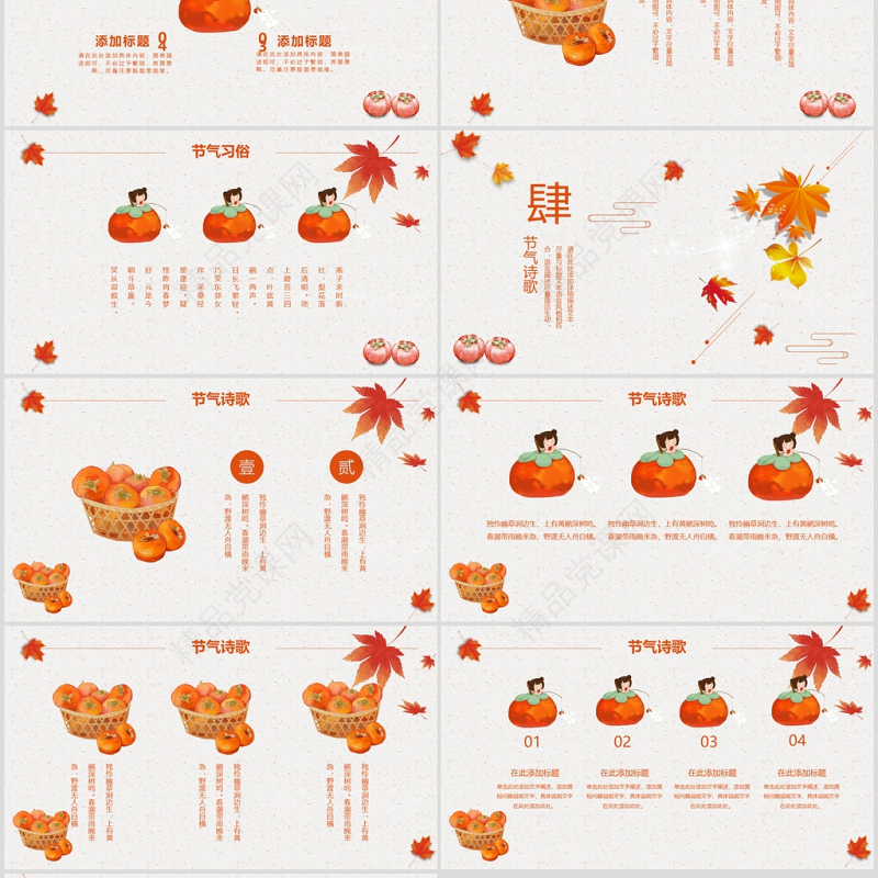 简约古风枫叶一叶知秋立秋二十四节气PPT模板下载