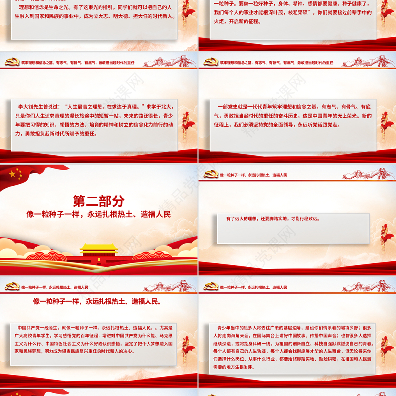 2021请党放心强国有我PPT党政风庄严听党话感党恩跟党走新百年新青年新征程党课课件