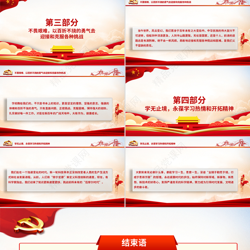 2021请党放心强国有我PPT党政风庄严听党话感党恩跟党走新百年新青年新征程党课课件