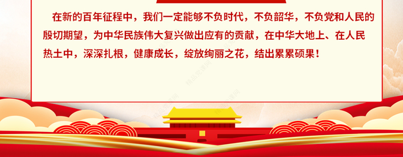 2021请党放心强国有我PPT党政风庄严听党话感党恩跟党走新百年新青年新征程党课课件