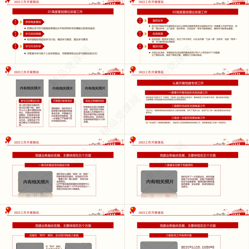年终党建工作总结计划PPT大气精美党支部述职报告精选模板