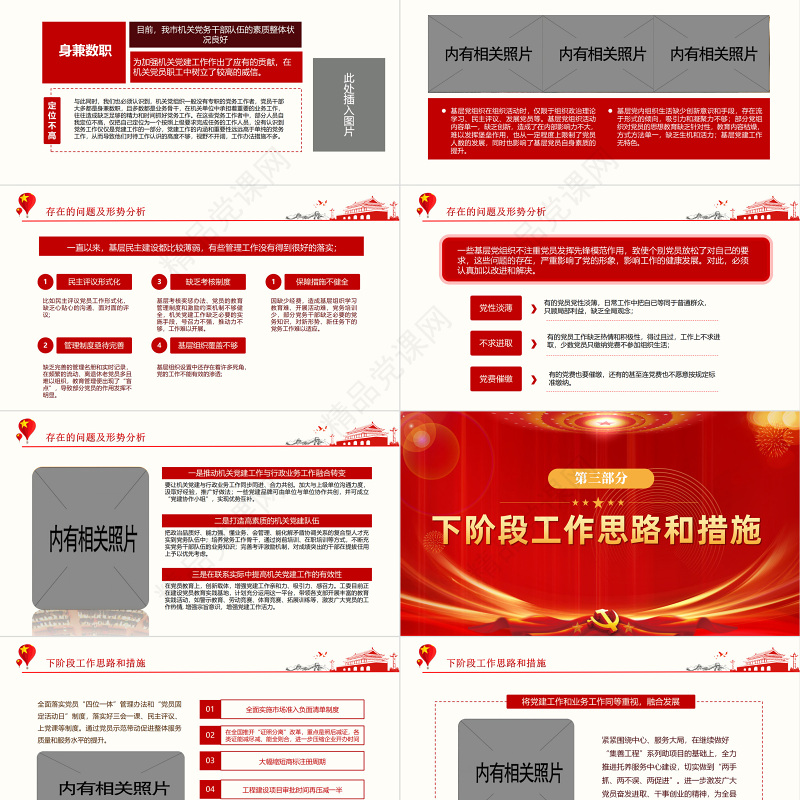 年终党建工作总结计划PPT大气精美党支部述职报告精选模板
