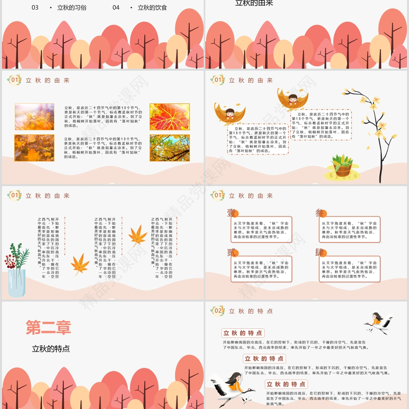 创意橘色矢量手绘风立秋二十四节气主题班会PPT模板