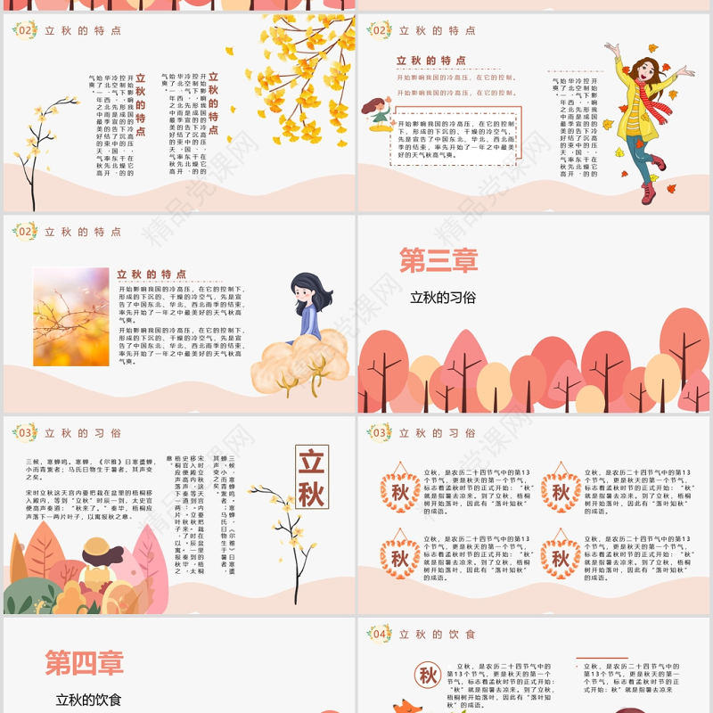 创意橘色矢量手绘风立秋二十四节气主题班会PPT模板