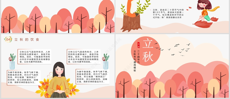 创意橘色矢量手绘风立秋二十四节气主题班会PPT模板