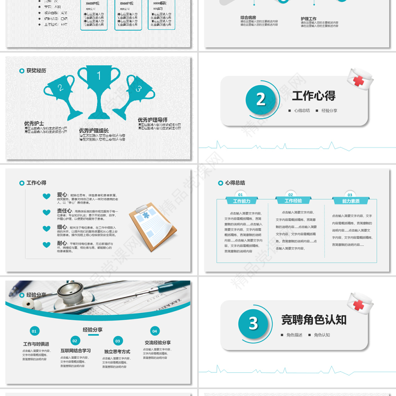 年护士长竞聘ppt简洁微粒体风格医疗岗位竞聘护士长护师竞选模板