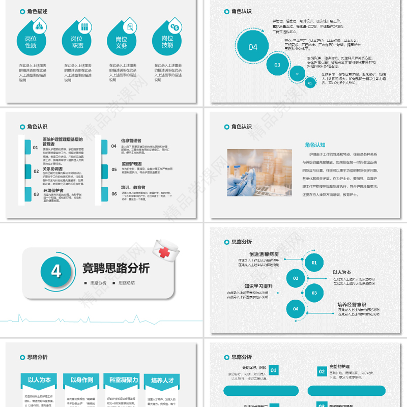 年护士长竞聘ppt简洁微粒体风格医疗岗位竞聘护士长护师竞选模板