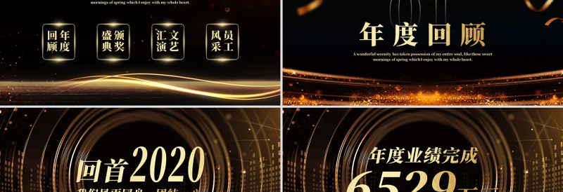 新征程创未来2021牛年黑金奢华企业年会颁奖典礼PPT模板