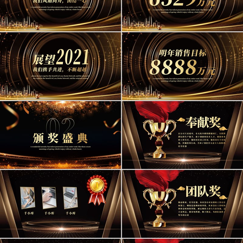 新征程创未来2021牛年黑金奢华企业年会颁奖典礼PPT模板