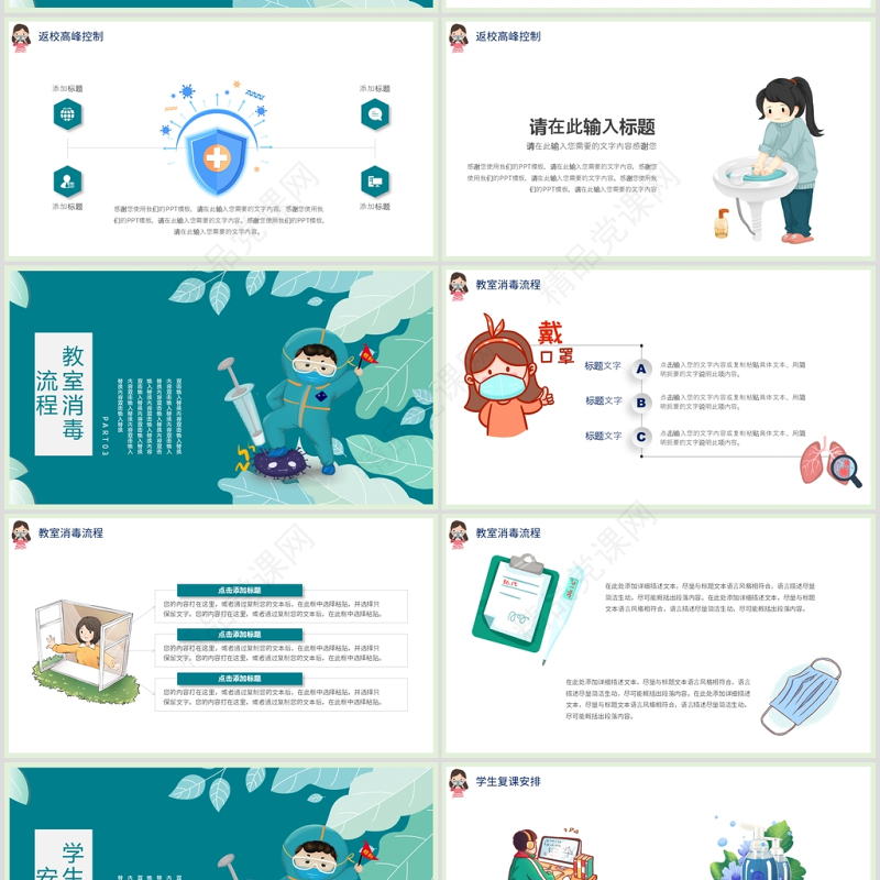 手绘风疫情防护中小学开学第一课PPT模板