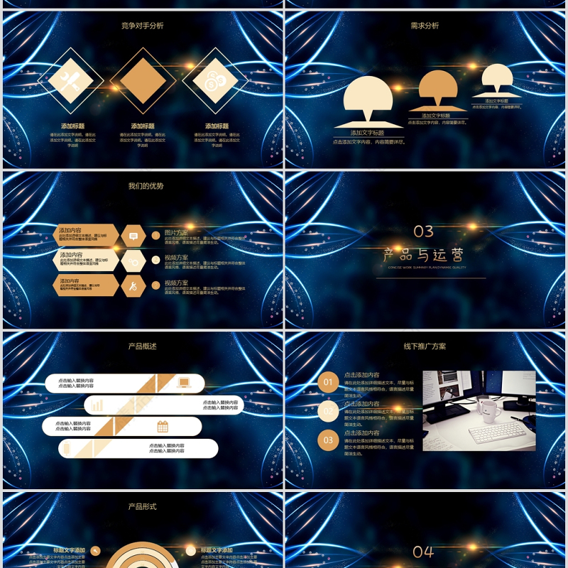 深蓝梦幻高级感企业文化企业招商融资计划书PPT