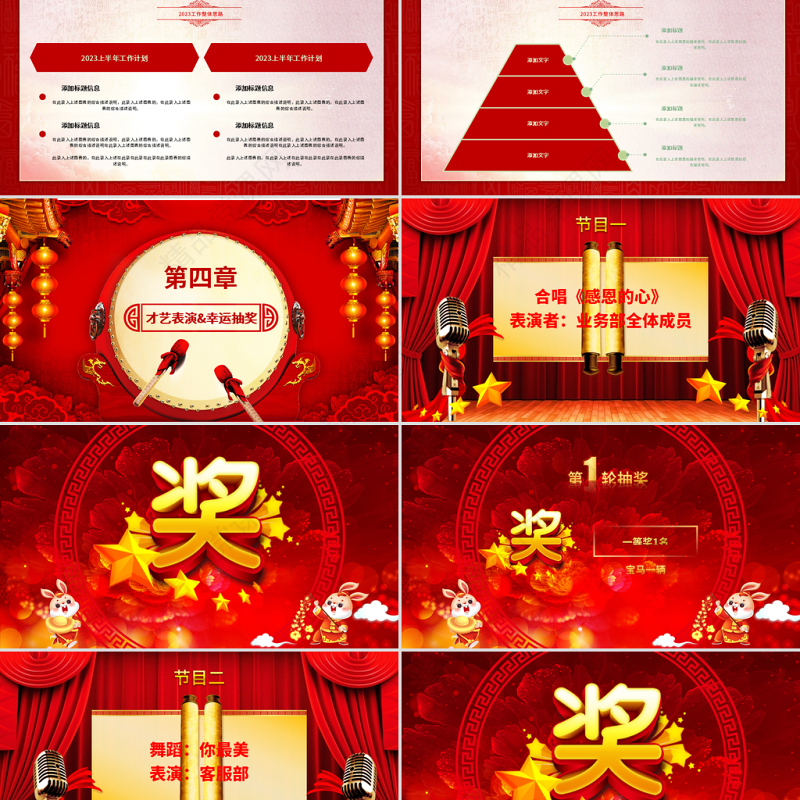 2023金兔送福迎新年PPT立体剪纸风兔年大吉企业年会颁奖典礼新春联欢会员工答谢会模板下载