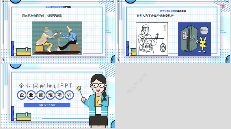 企业保密培训之电脑与文件保密培训PPT模板