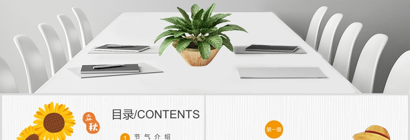 金秋卡通稻草人立秋二十四节气主题PPT课件