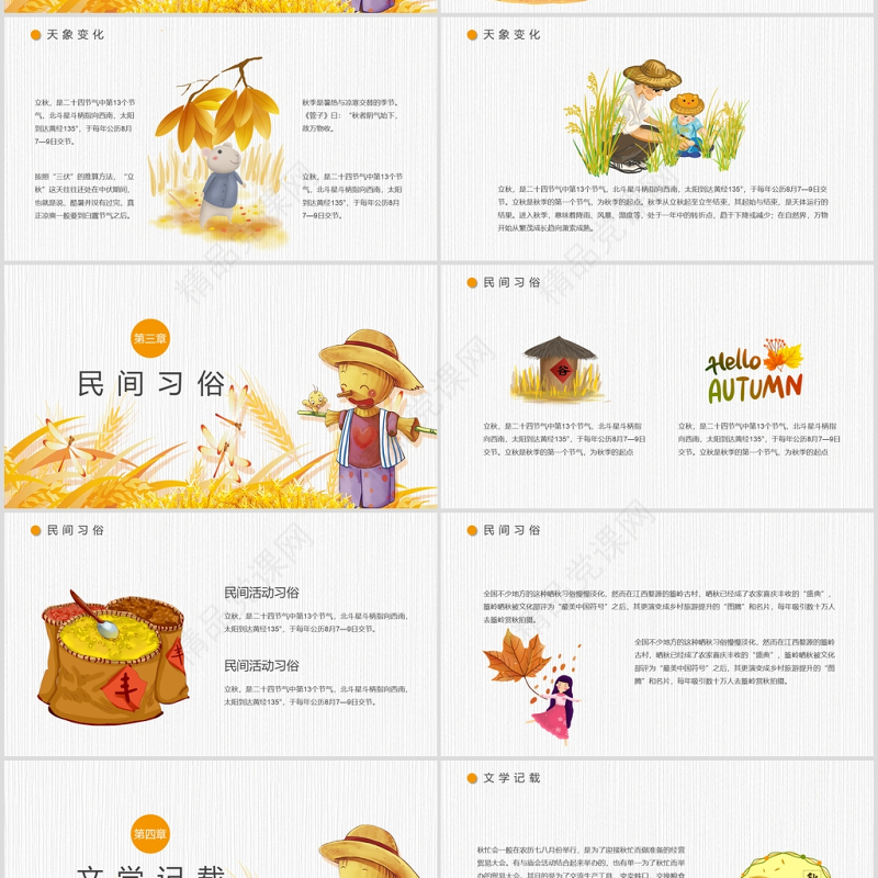 金秋卡通稻草人立秋二十四节气主题PPT课件