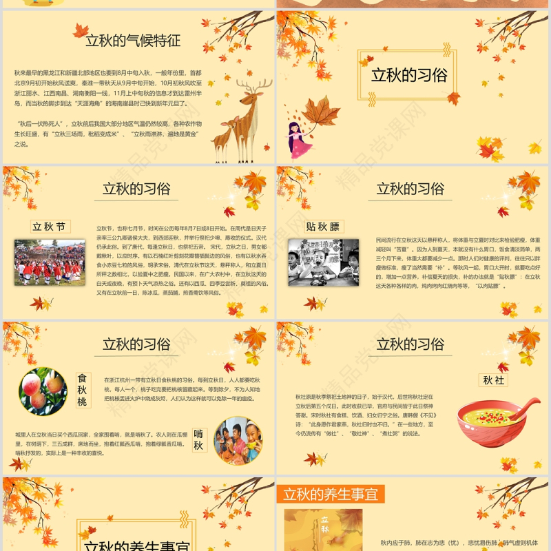金色简约立秋二十四节气PPT课件