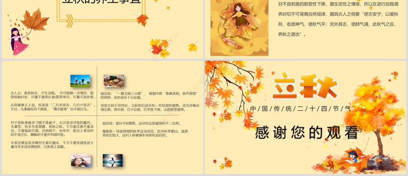 金色简约立秋二十四节气PPT课件