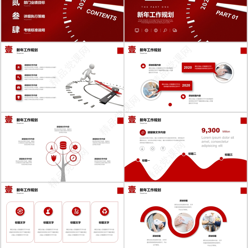 党政风微立体梦想起航公司2020新年工作计划年度规划任务书PPT模版