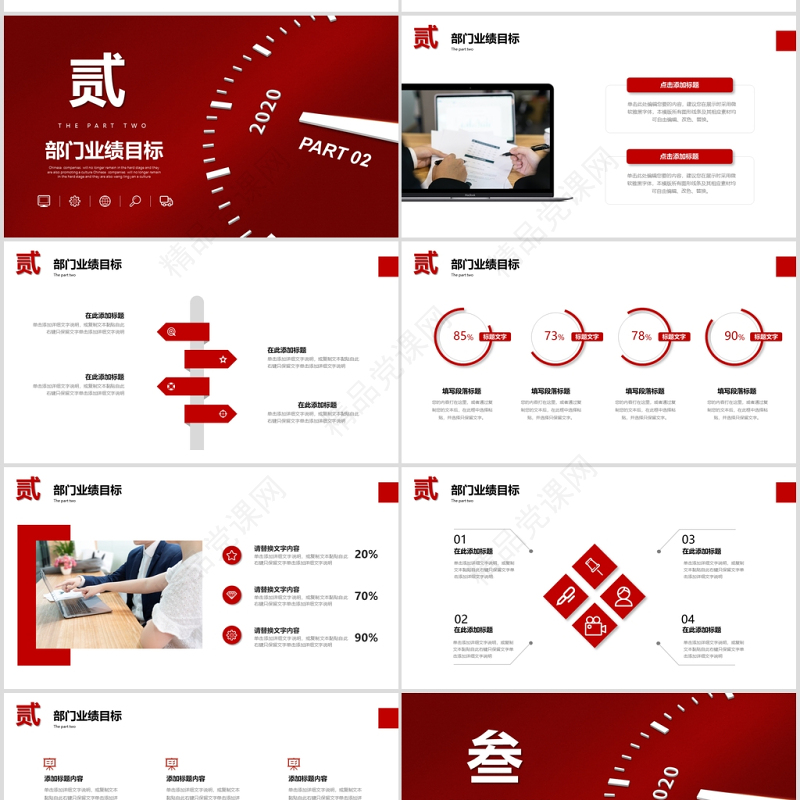 党政风微立体梦想起航公司2020新年工作计划年度规划任务书PPT模版