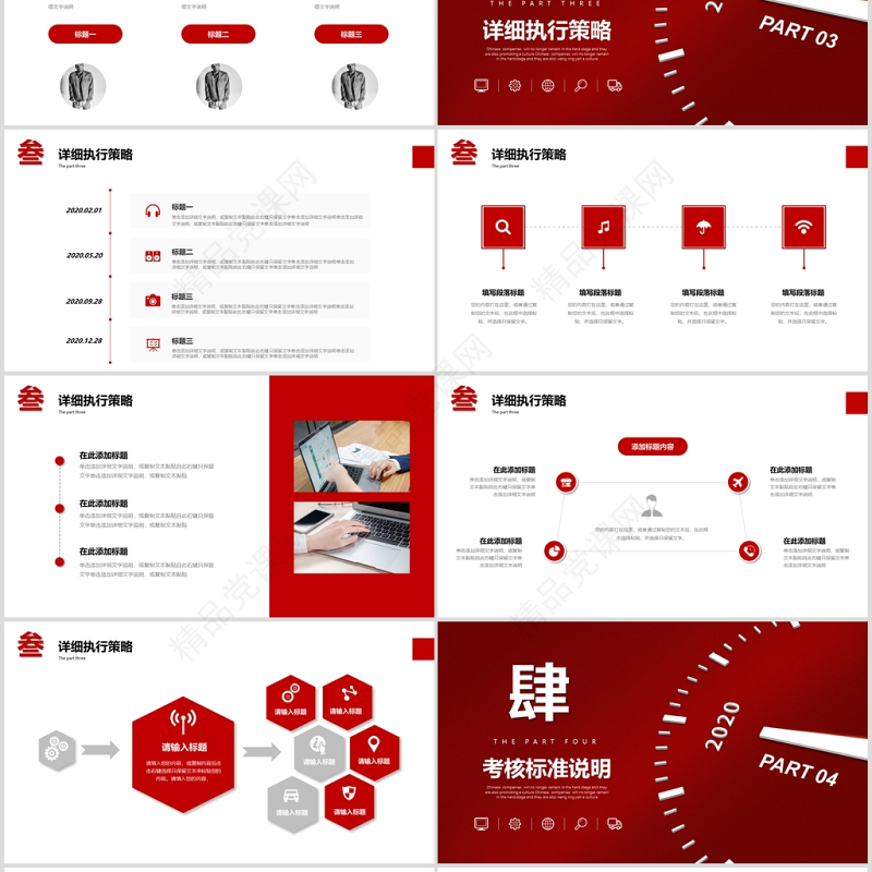 党政风微立体梦想起航公司2020新年工作计划年度规划任务书PPT模版