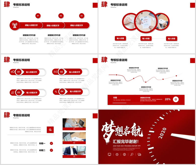 党政风微立体梦想起航公司2020新年工作计划年度规划任务书PPT模版