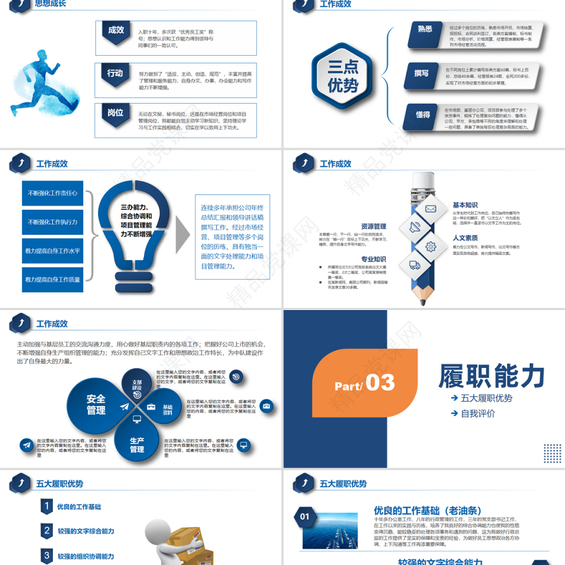 岗位竞聘PPT蓝色大气中层干部竞聘内部竞聘部门岗位竞聘报告模板