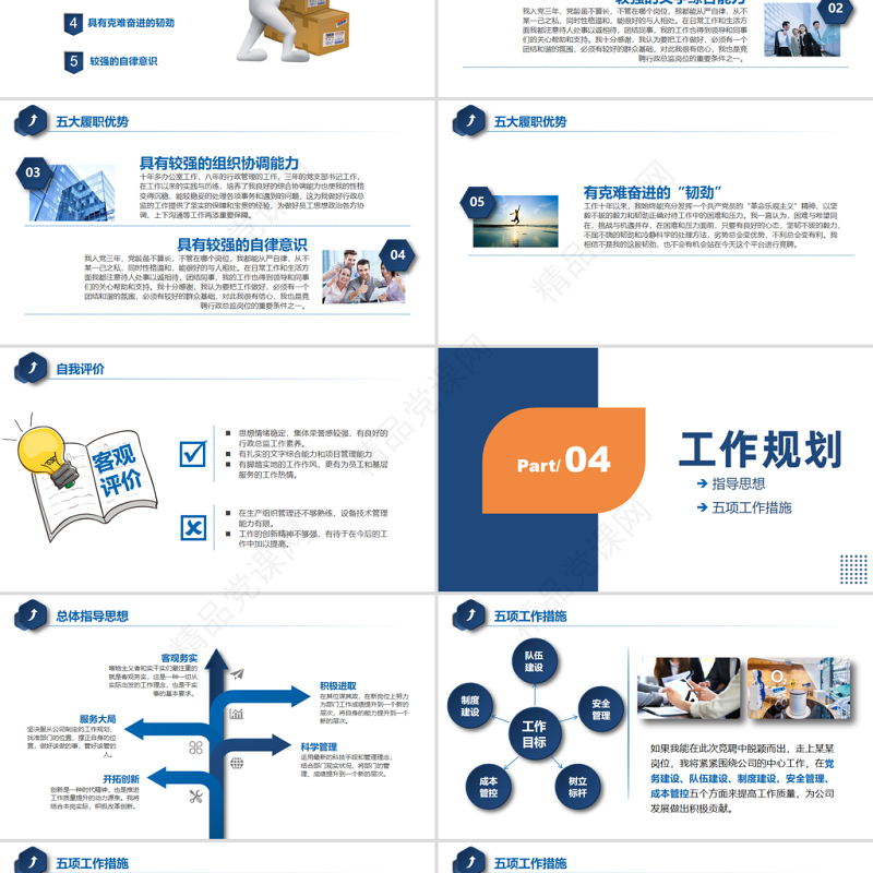 岗位竞聘PPT蓝色大气中层干部竞聘内部竞聘部门岗位竞聘报告模板