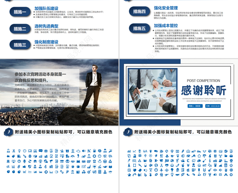 岗位竞聘PPT蓝色大气中层干部竞聘内部竞聘部门岗位竞聘报告模板