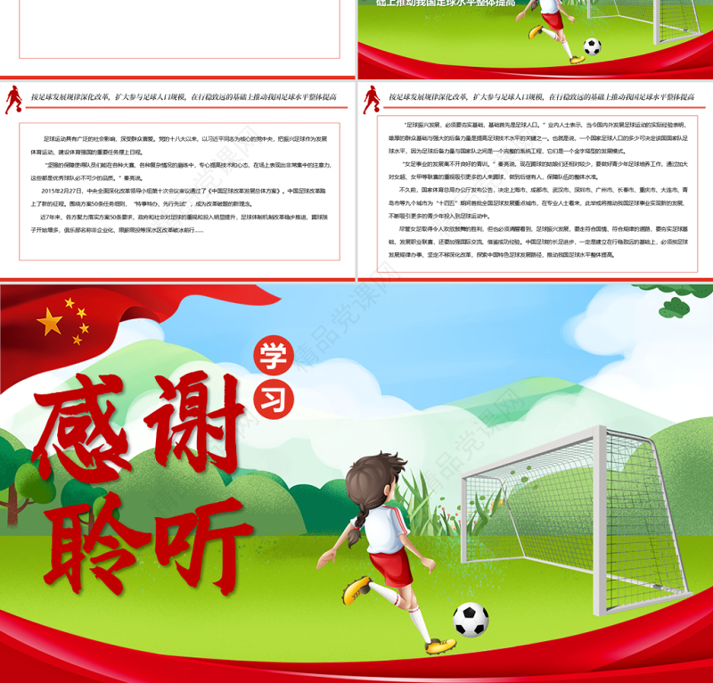 学习女足精神PPT党政风卡通风铿锵玫瑰永不言弃中国女足精神介绍课件