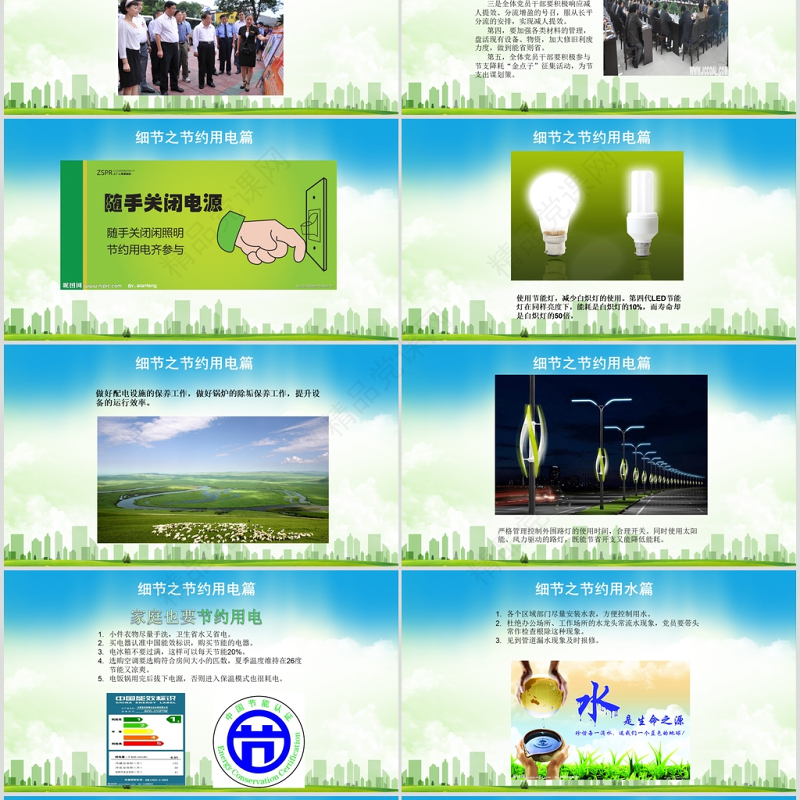 清新绿色节支降耗党员先行党课ppt