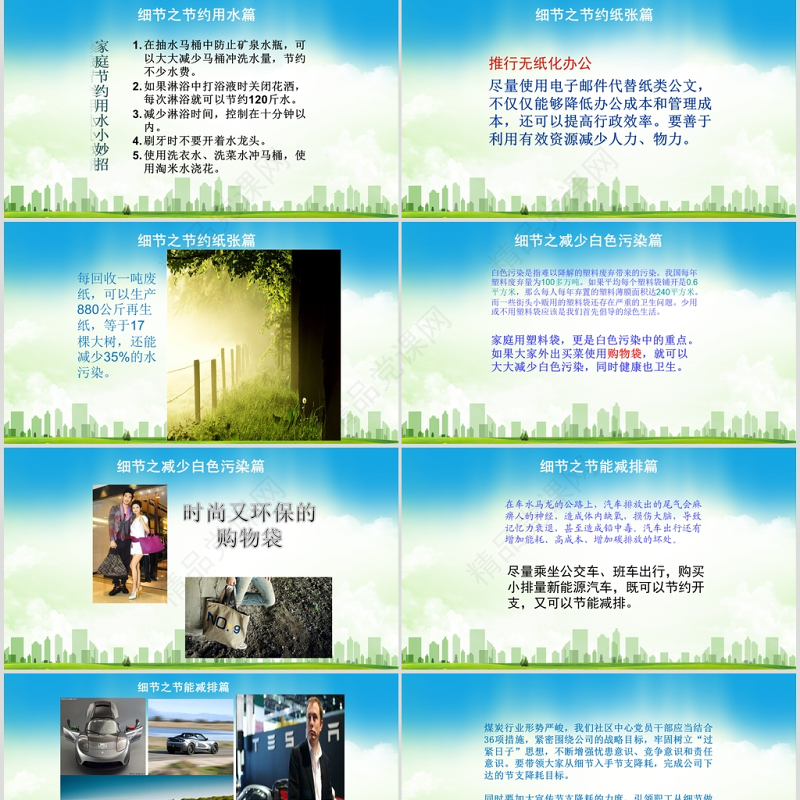 清新绿色节支降耗党员先行党课ppt