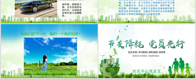 清新绿色节支降耗党员先行党课ppt