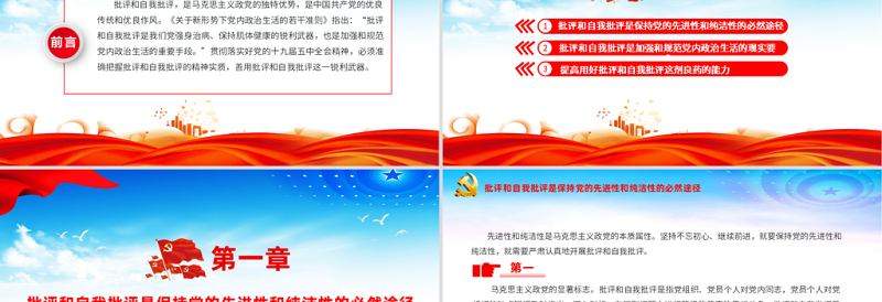 2021用好批评和自我批评的锐利武器ppt红色机关党组织党支部团委专题教育党课课件